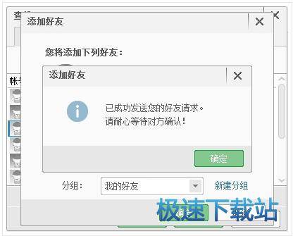 图：添加好友