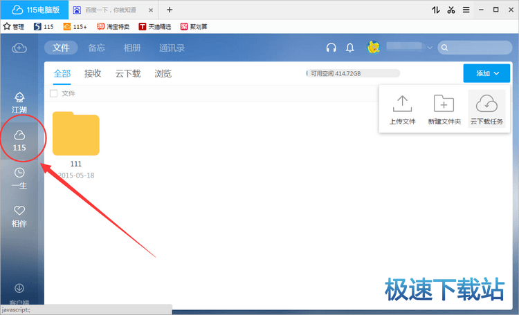 图：下载磁力链接