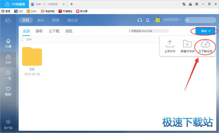 图：下载磁力链接