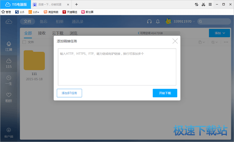 图：下载磁力链接