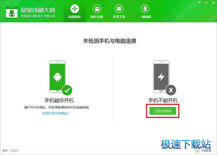 图：一键救砖