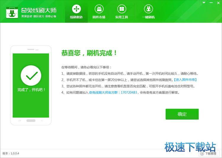 图：一键救砖
