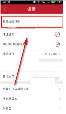 图：关注球队