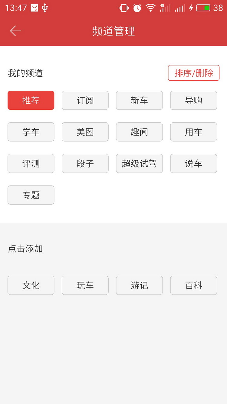 图：频道板块