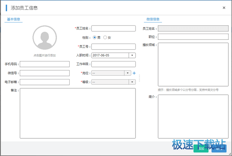 图：员工信息管理