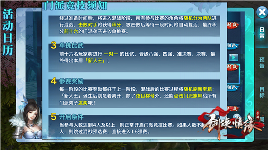 图：门派竞技藏剑