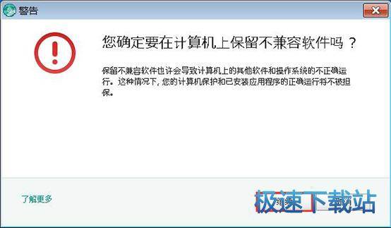 跳过不兼容安装