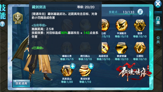 图：藏剑装备强化