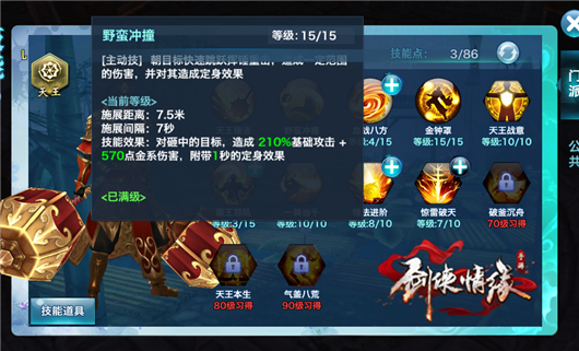 图：天王pk逍遥