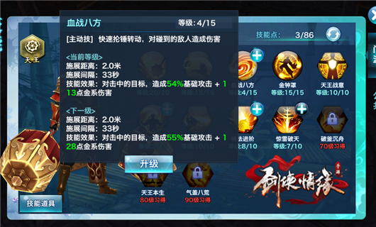 图：天王pk逍遥