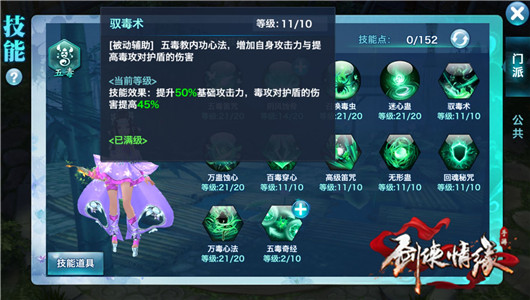图：武当装备洗练