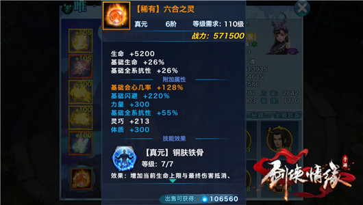 图：武当装备洗练