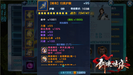 图：武当装备洗练
