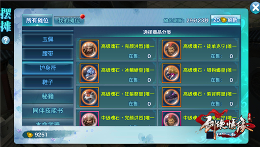 图：长歌竞技同伴魂石