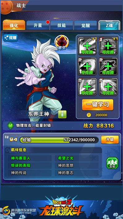 图：东界王神