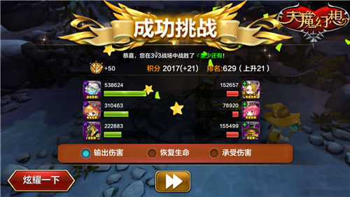 图：3v3阵容搭配