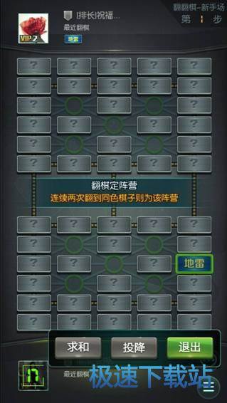 图：翻翻棋模式