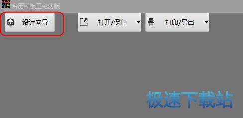 图：台历模板王使用教程