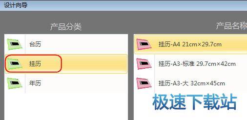 图：台历模板王使用教程