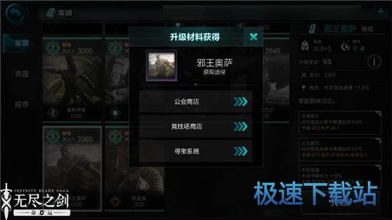 图：邪王奥萨