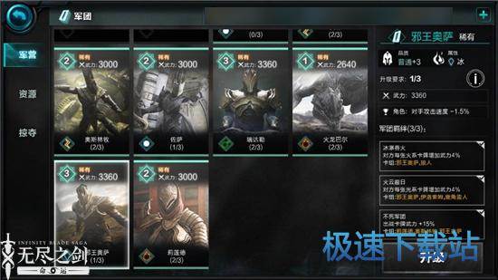 图：邪王奥萨