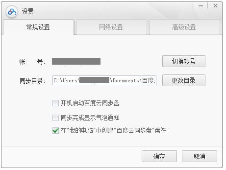图：设置同步文件夹