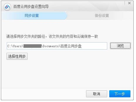 图：设置同步文件夹