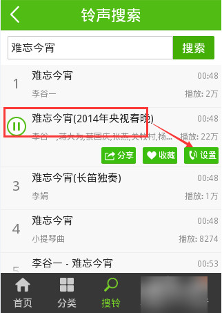 设置铃声