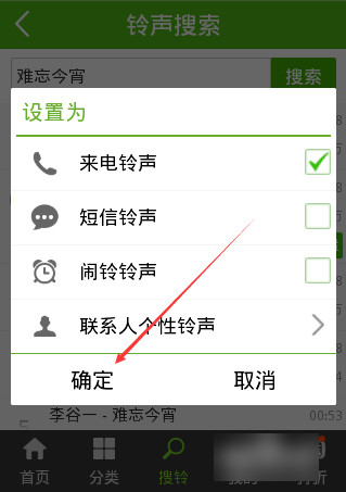 设置铃声
