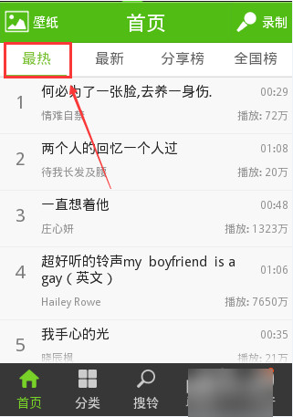 设置铃声