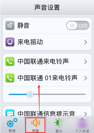 设置铃声