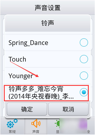 设置铃声