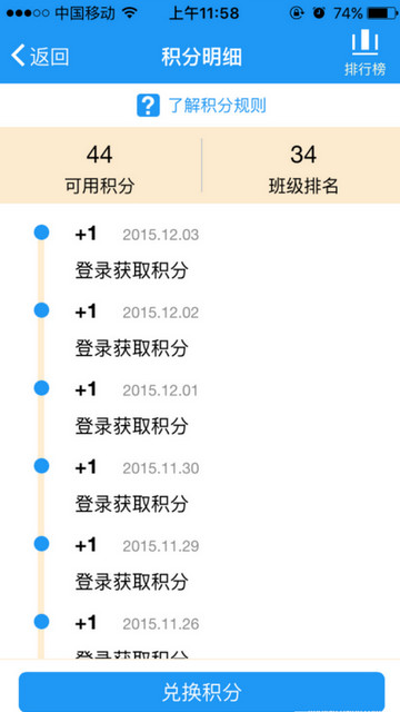图：积分换流量