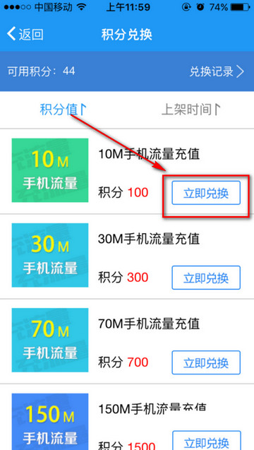 图：积分换流量