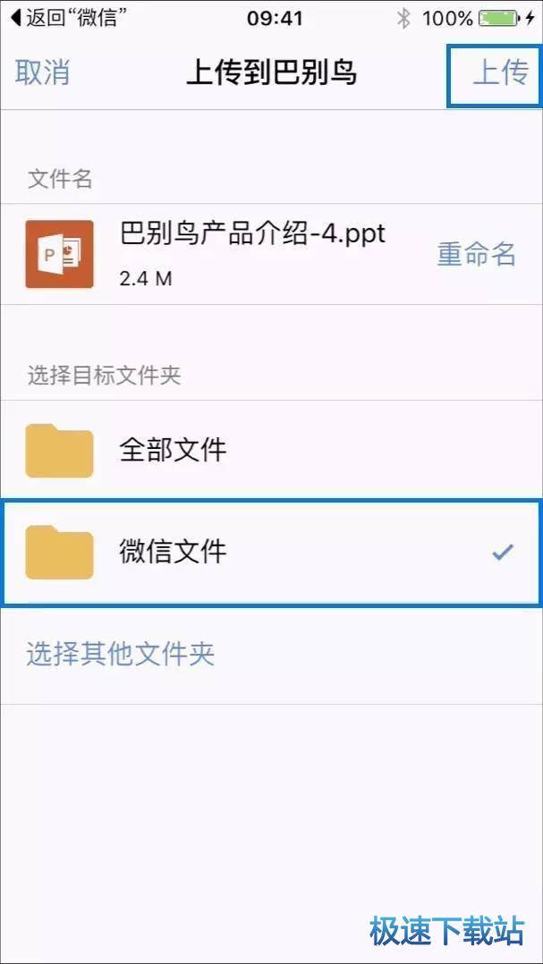 图：微信文件转存电脑