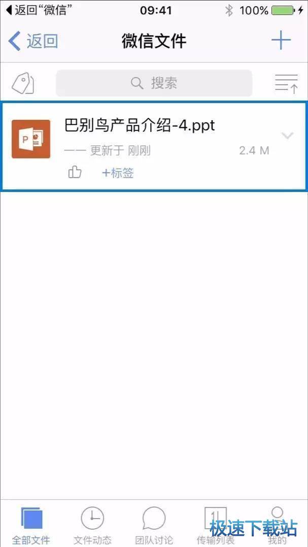 图：微信文件转存电脑