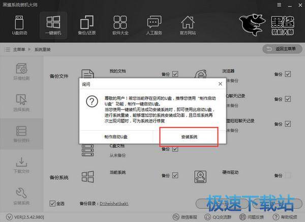 图：重装系统