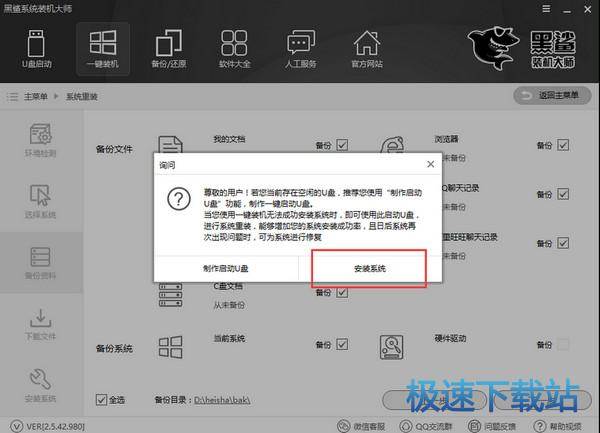 图：重装系统