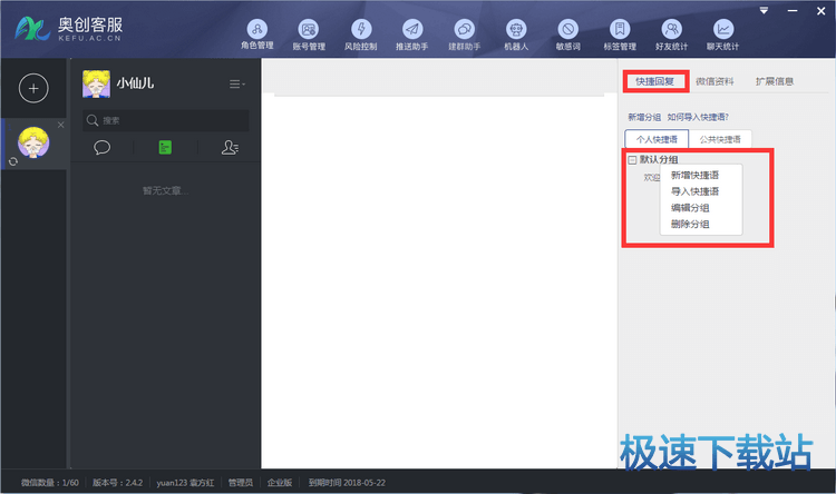 图：快捷回复