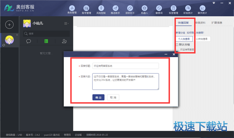 图：快捷回复