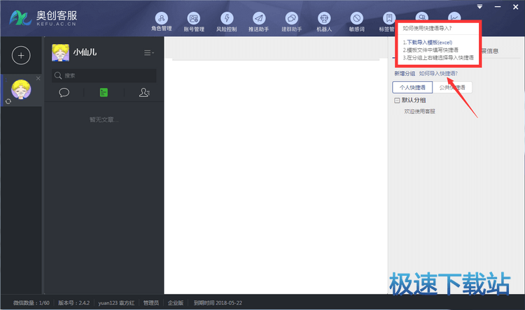 图：快捷回复