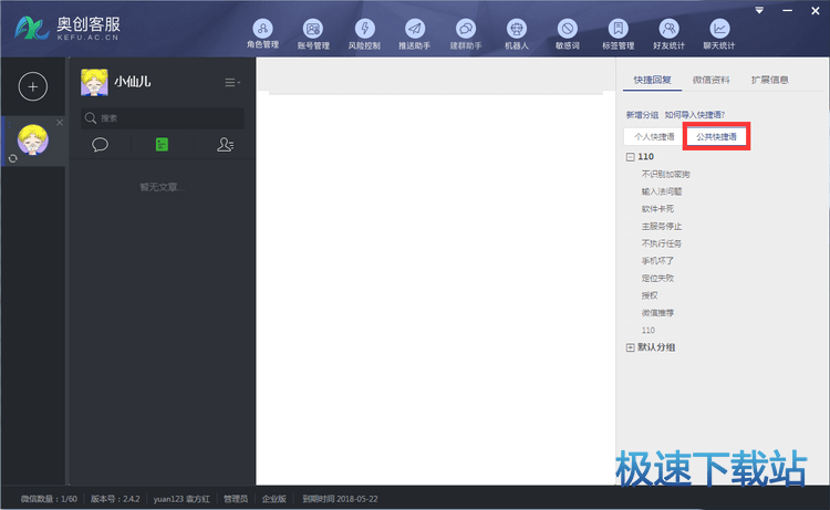 图：快捷回复