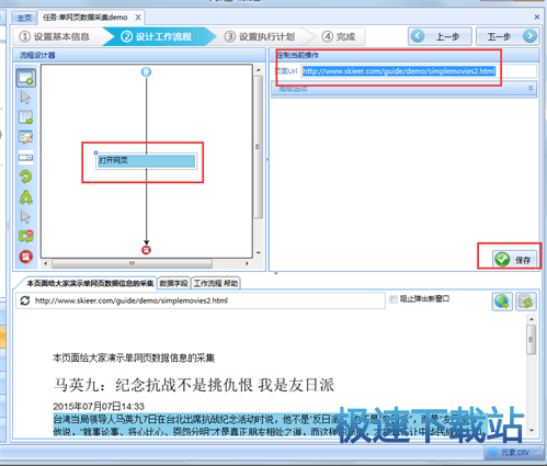 图：采集单个网页