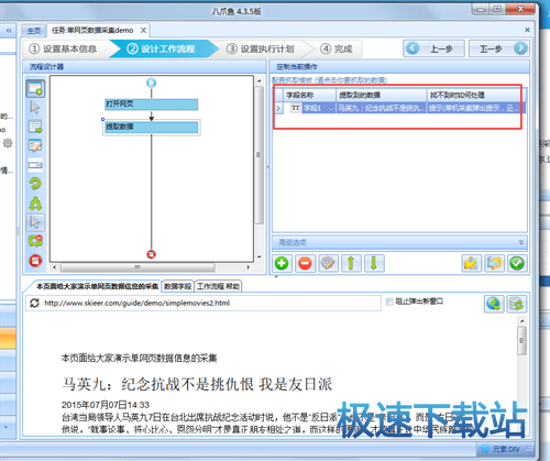 图：采集单个网页