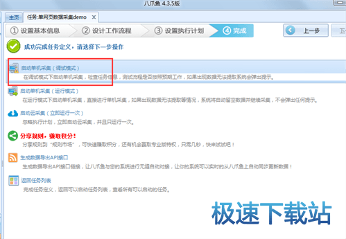图：采集单个网页