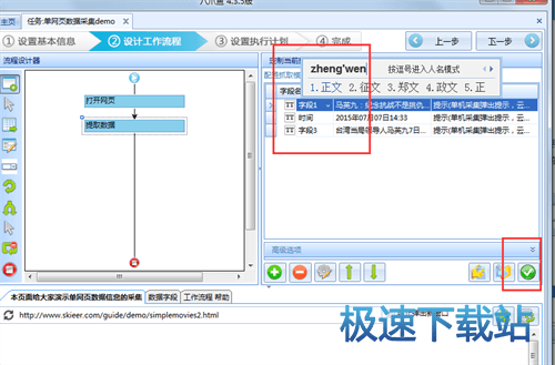 图：采集单个网页