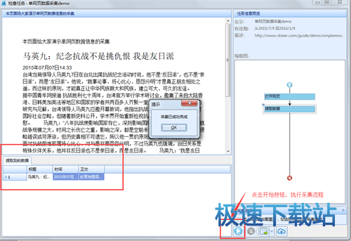图：采集单个网页