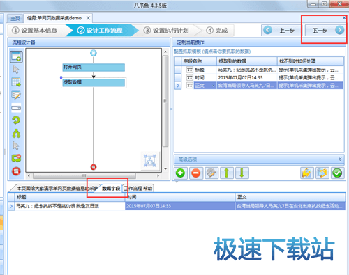 图：采集单个网页
