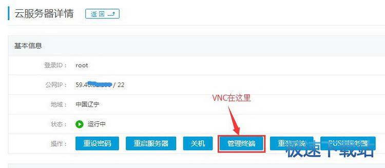 图：VNC连接