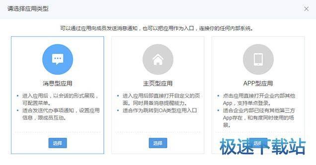 图：创建应用